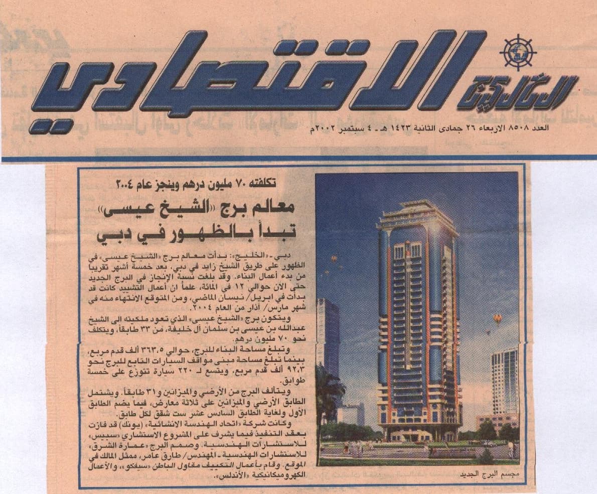 Visit of His Highness Sheikh Abdullah bin Eissa bin Salman Al Khalifa 1